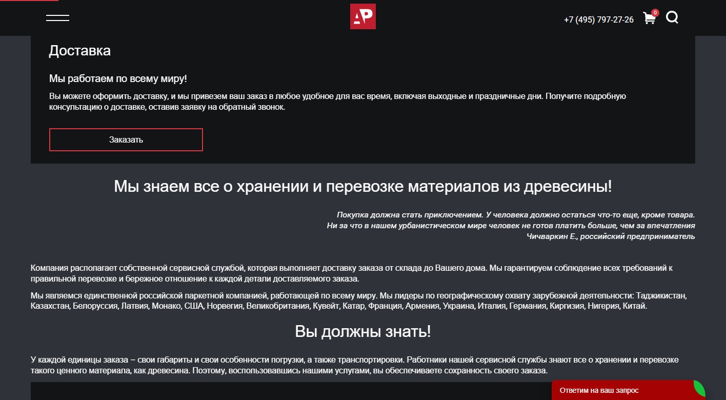 Страница доставки