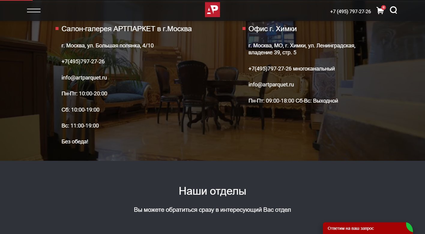 Салон и офис Артпаркет