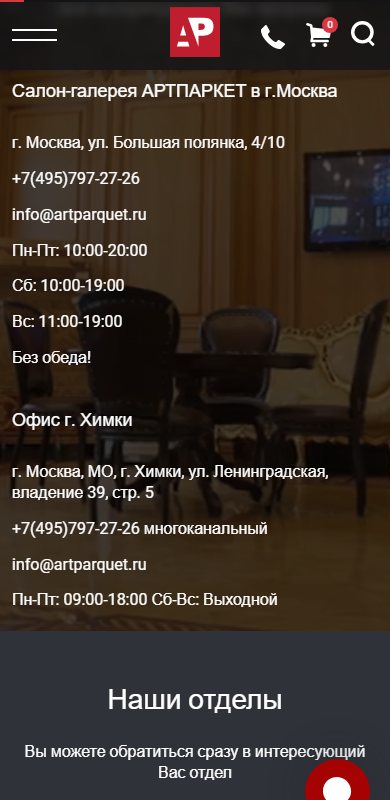 Контакты на телефоне