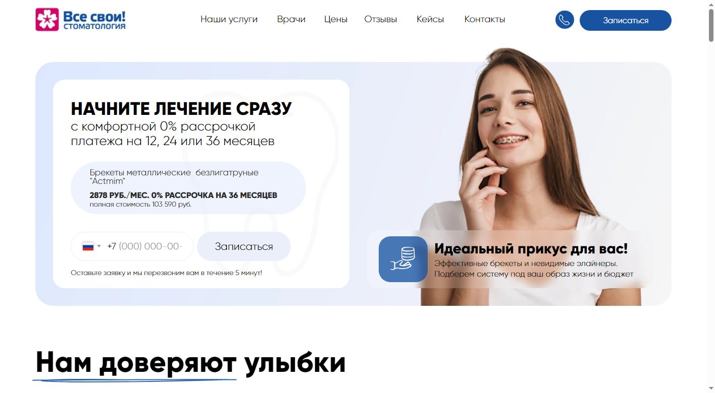 Главный экран клиники «Все свои»