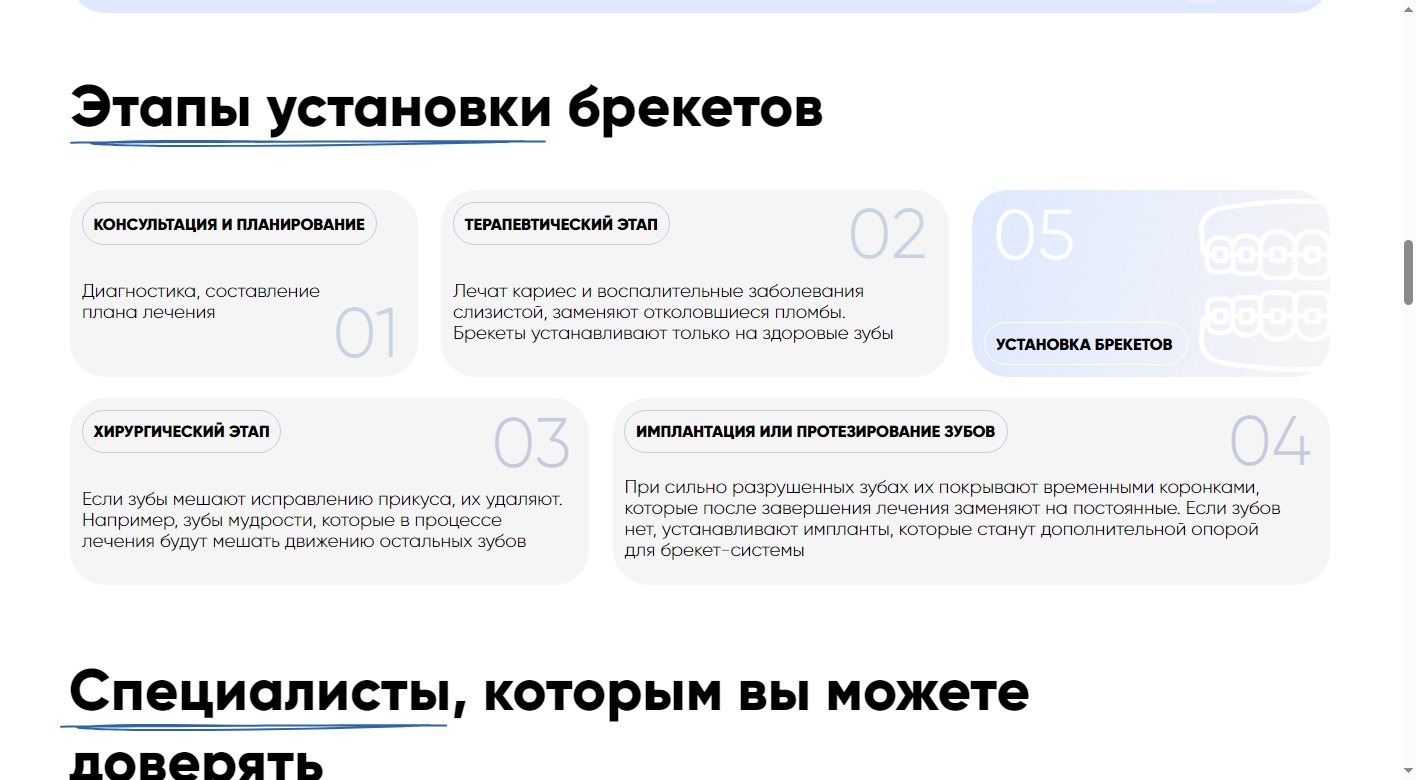 Этапы установки брекетов
