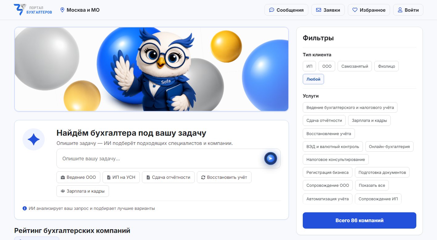 Поиск бухгалтера на главной