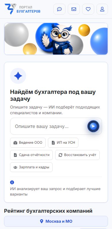 Поиск бухгалтера на телефоне