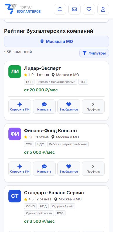 Рейтинг компаний на телефоне