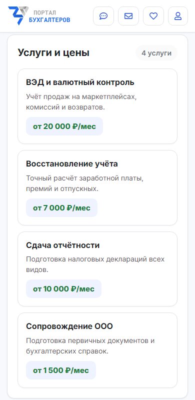 Услуги компании на телефоне