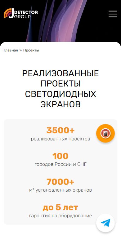 Проекты на телефоне