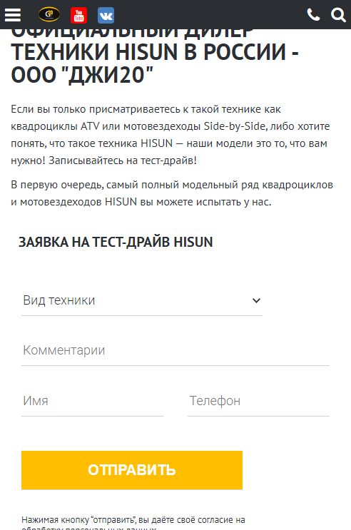 Запись на тест-драйв на телефоне