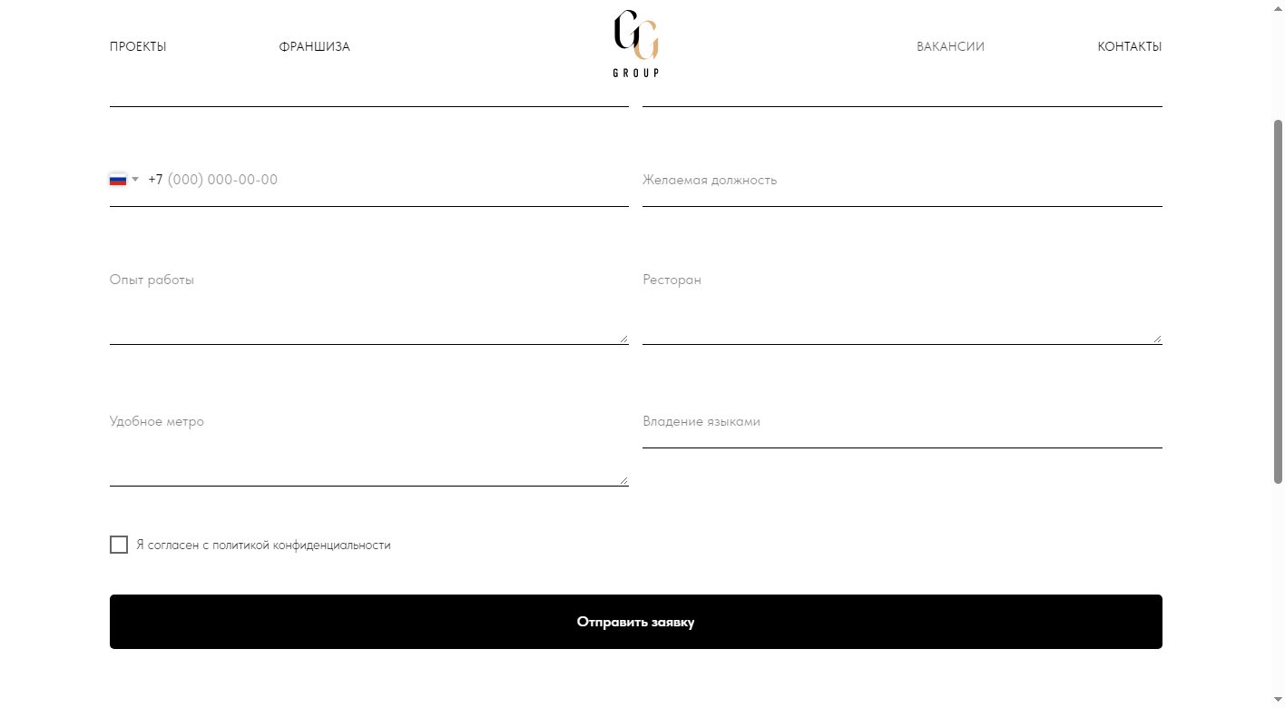 Форма вакансий GG Group