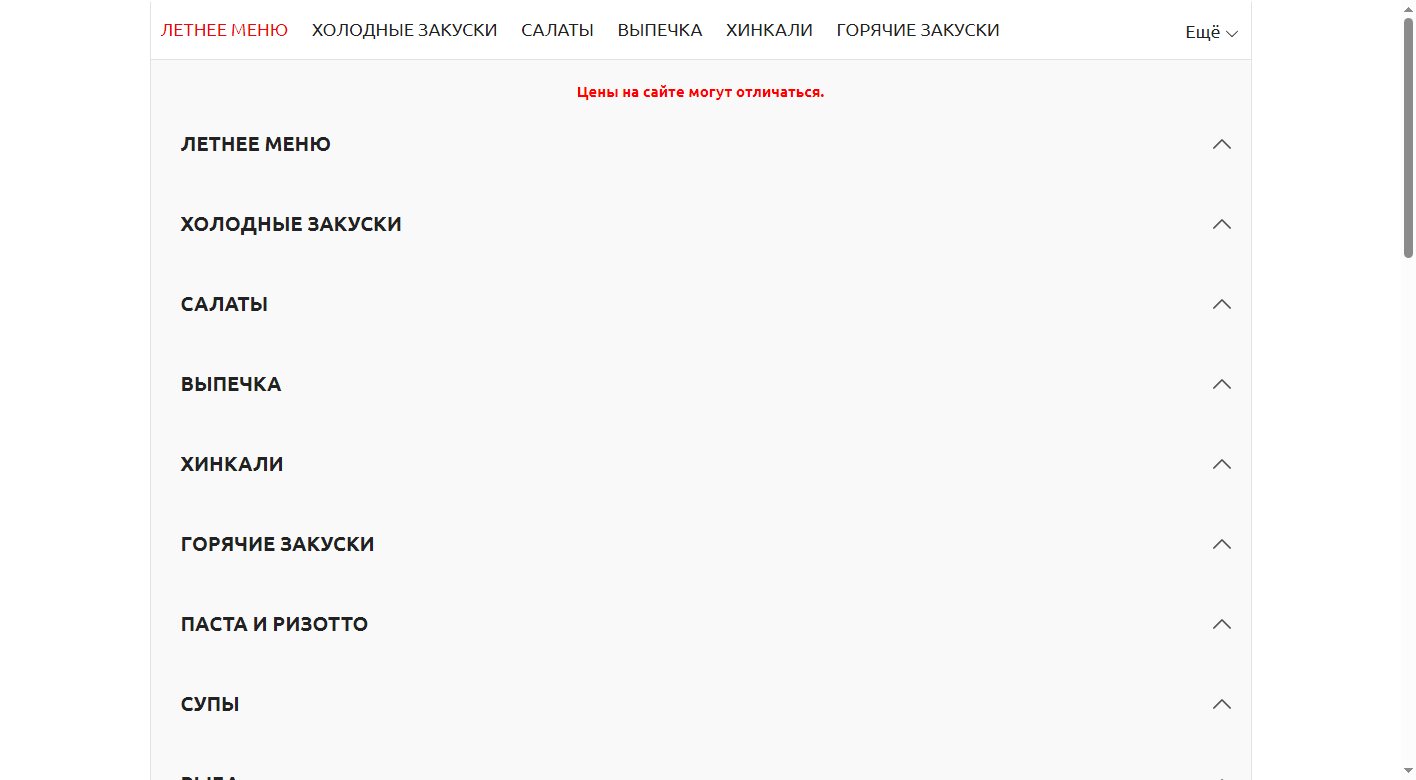 Разделы меню