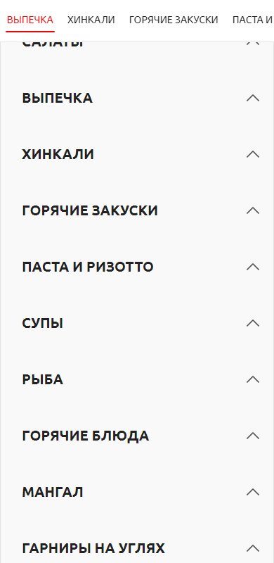 Разделы меню на телефоне
