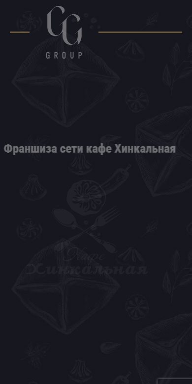 Франшиза на телефоне