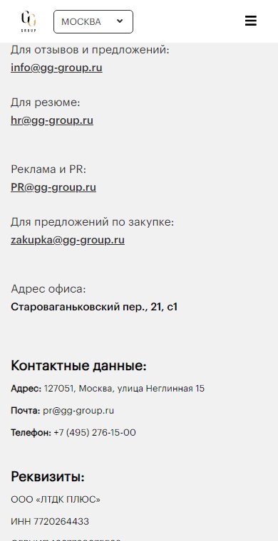 Контакты холдинга на телефоне