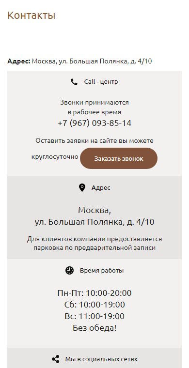 Контакты Kronafloor на телефоне