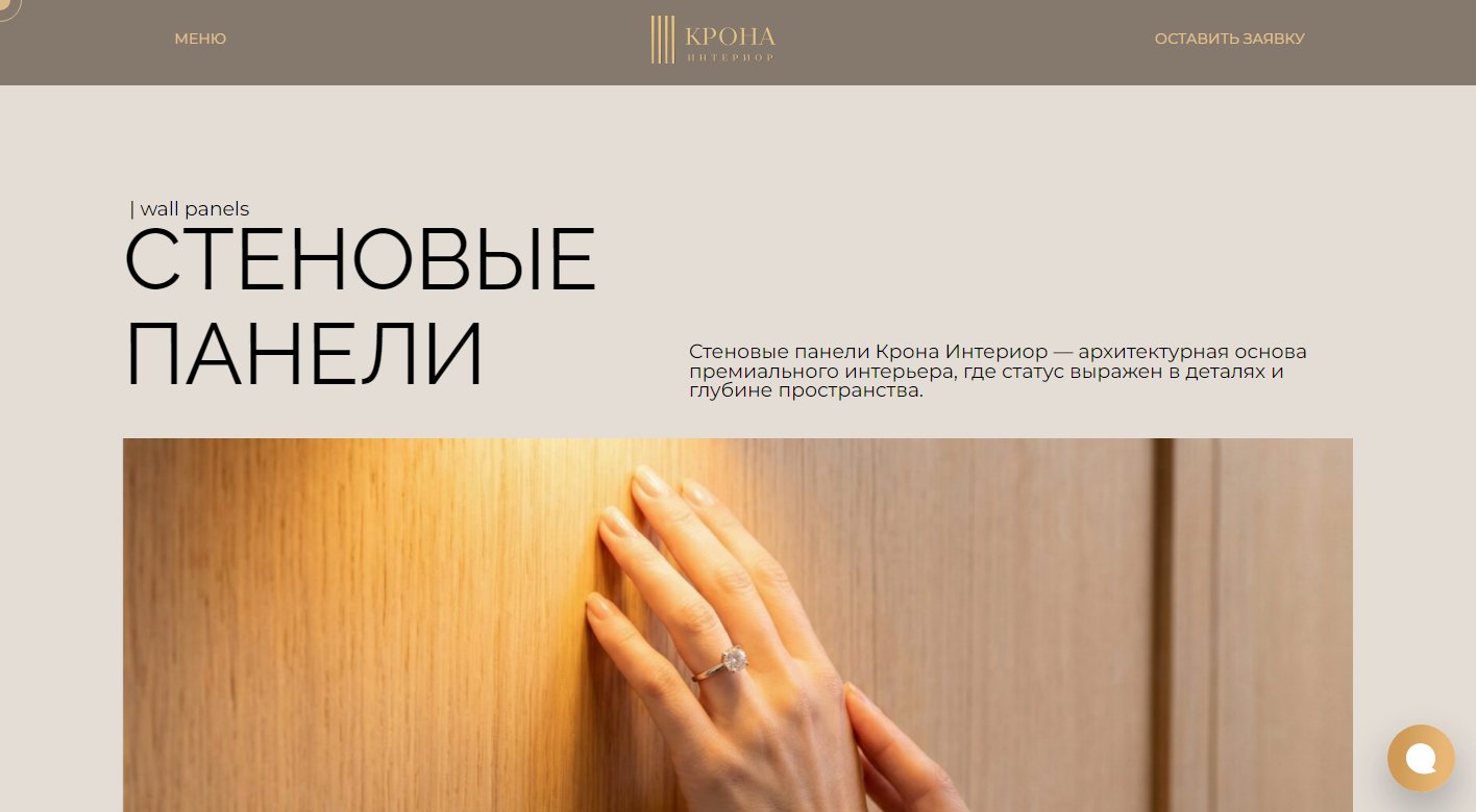 Страница стеновых панелей