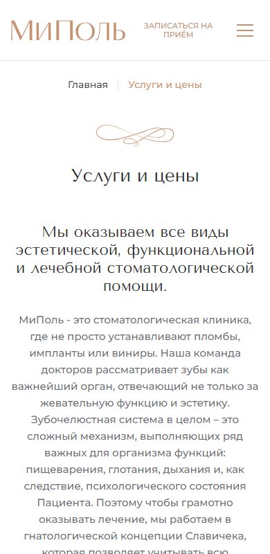 Каталог услуг на телефоне