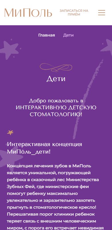 Детское отделение на телефоне