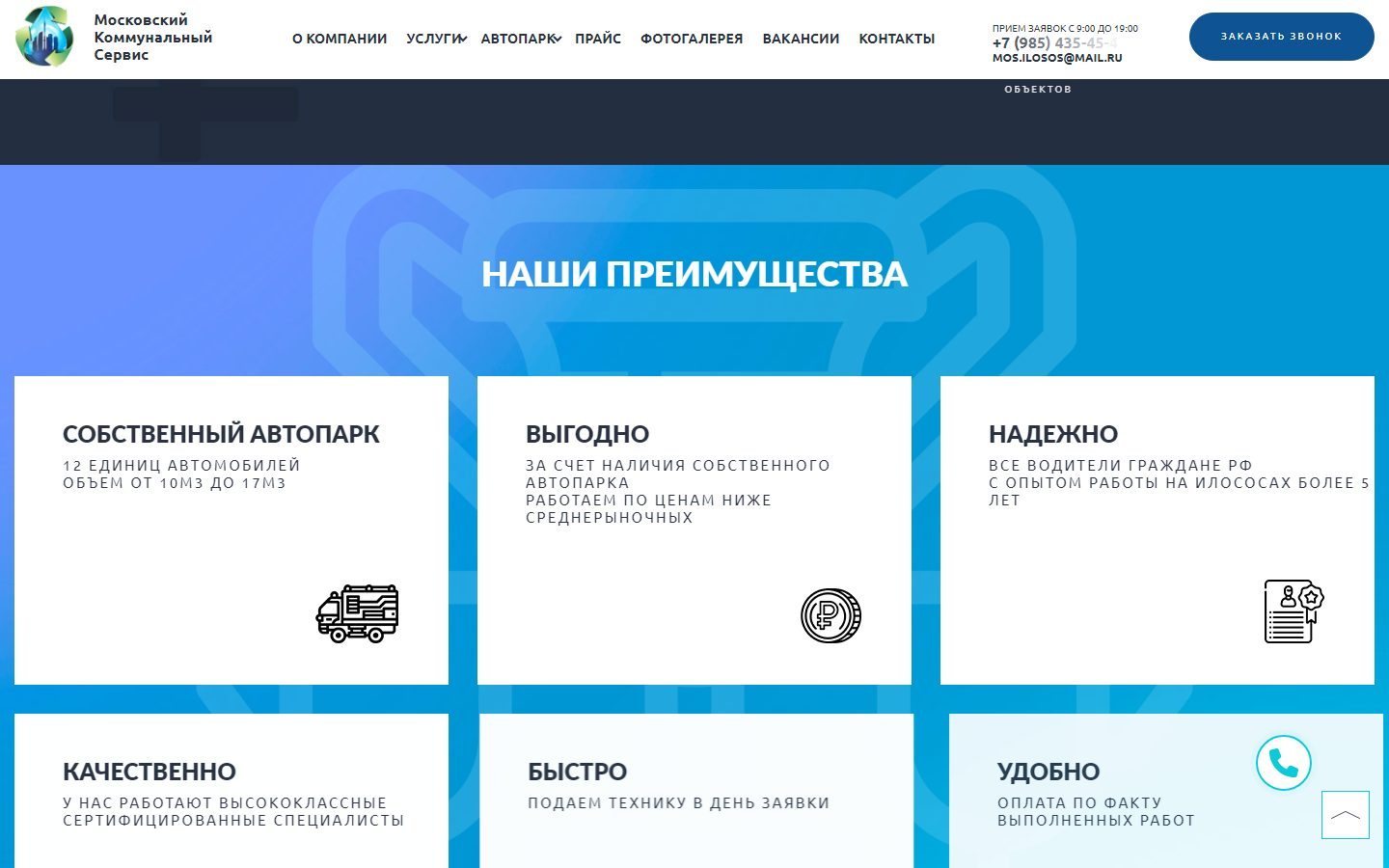 Автопарк и преимущества