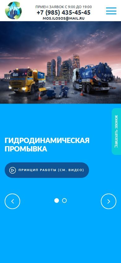Сайт илососа на телефоне