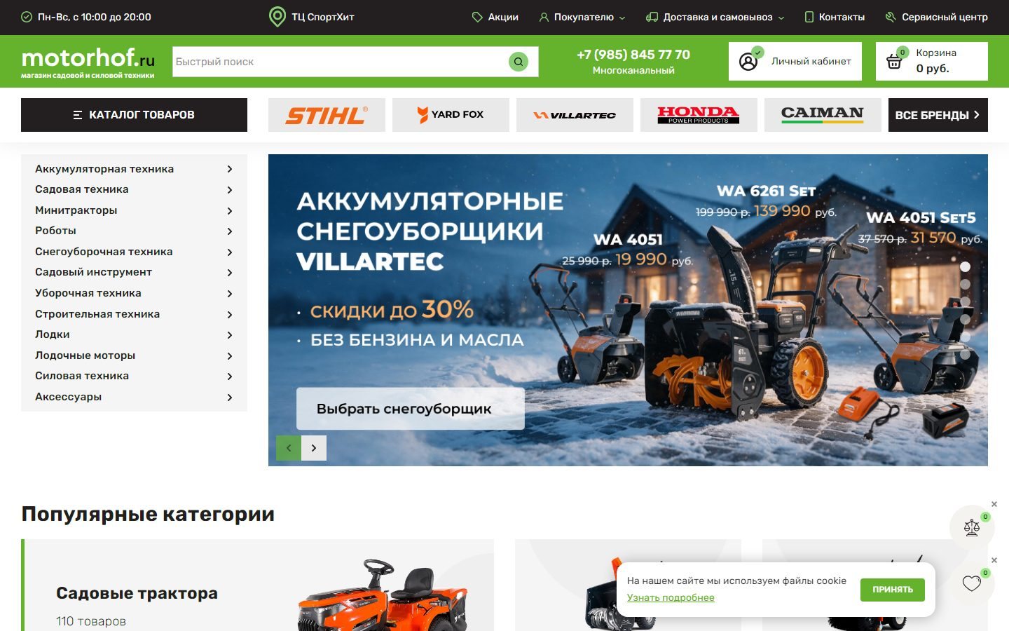 Главная магазина MotorHof