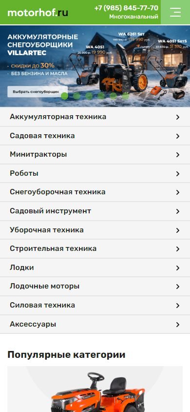 Магазин на телефоне
