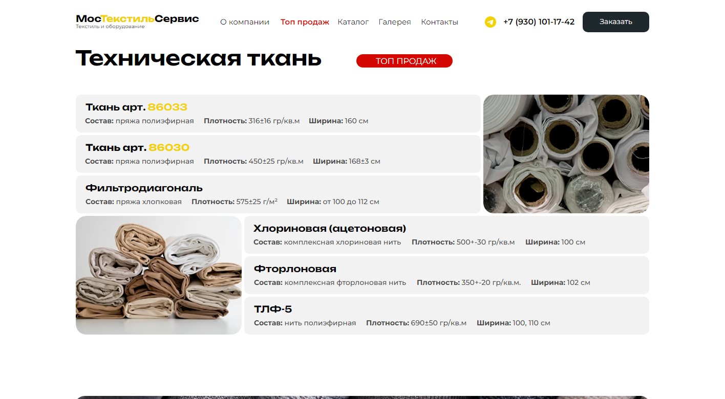 Карточки технических тканей
