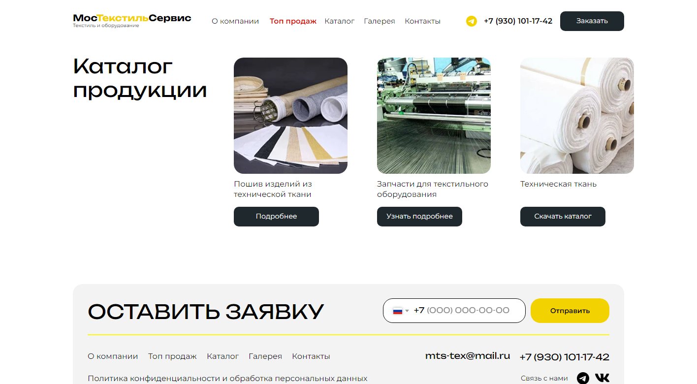 Каталог продукции МосТекстильСервис