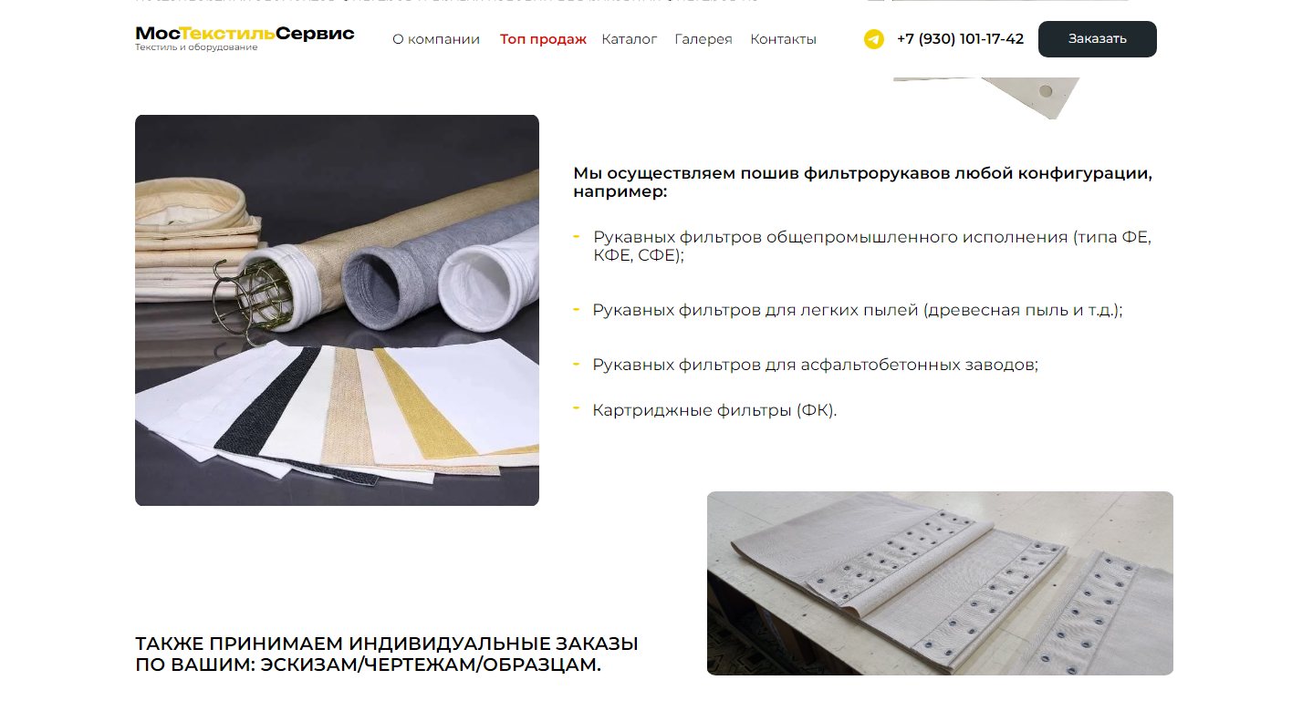 Пошив фильтрорукавов