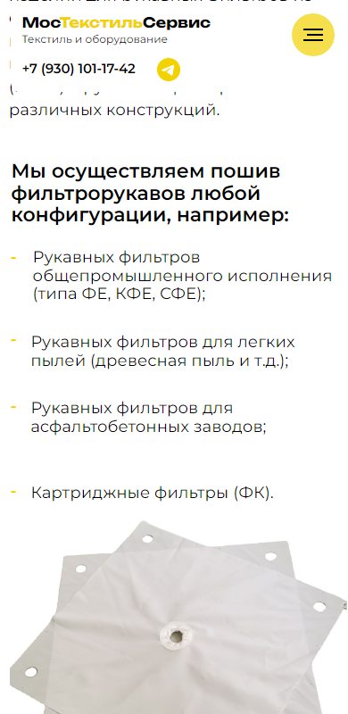 Пошив на телефоне