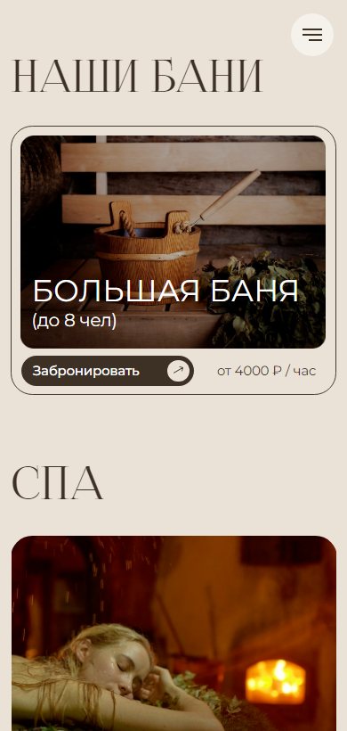 Карточка бани на телефоне