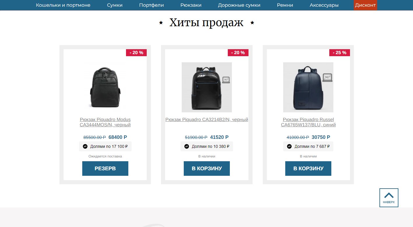 Хиты продаж Piquadro