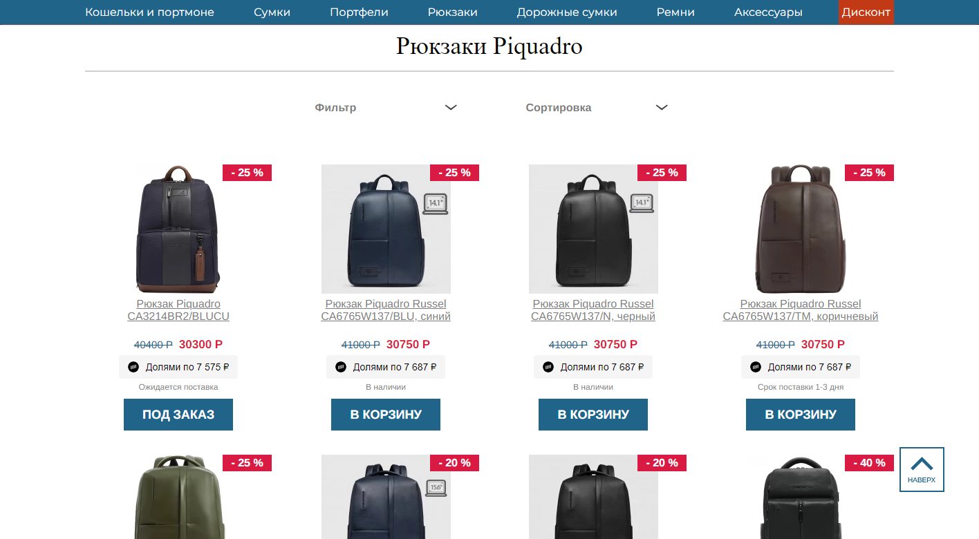 Каталог рюкзаков Piquadro