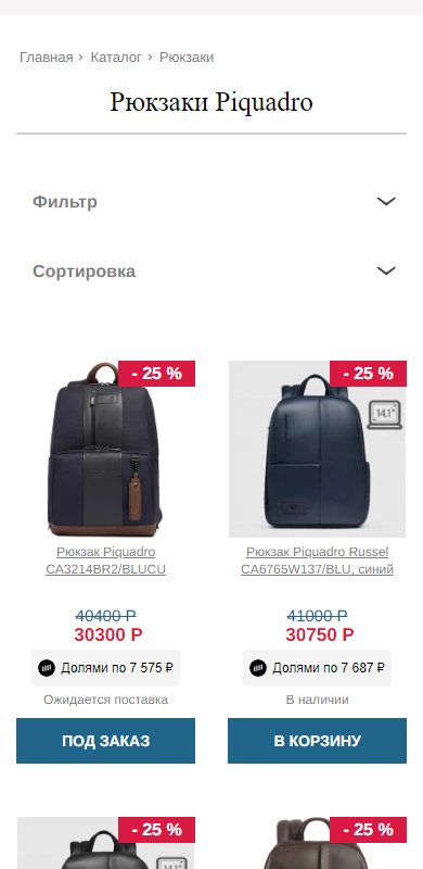 Каталог рюкзаков на телефоне