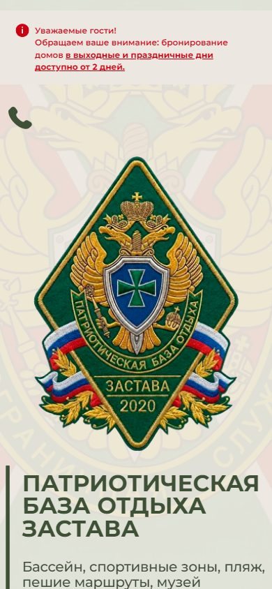 Сайт базы на телефоне