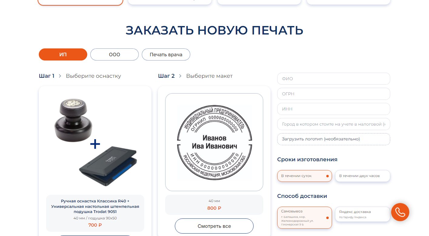 Форма новой печати: оснастка и макет