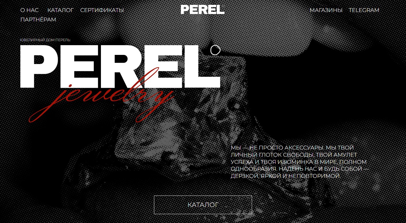 Главная страница ювелирного дома PEREL