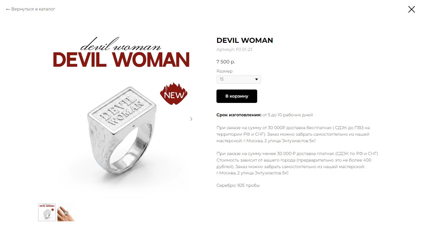 Карточка кольца DEVIL WOMAN