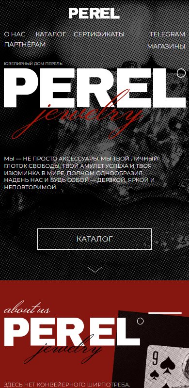 Главная страница PEREL на телефоне