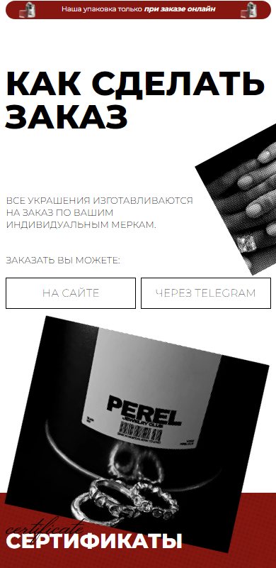 Как сделать заказ на телефоне