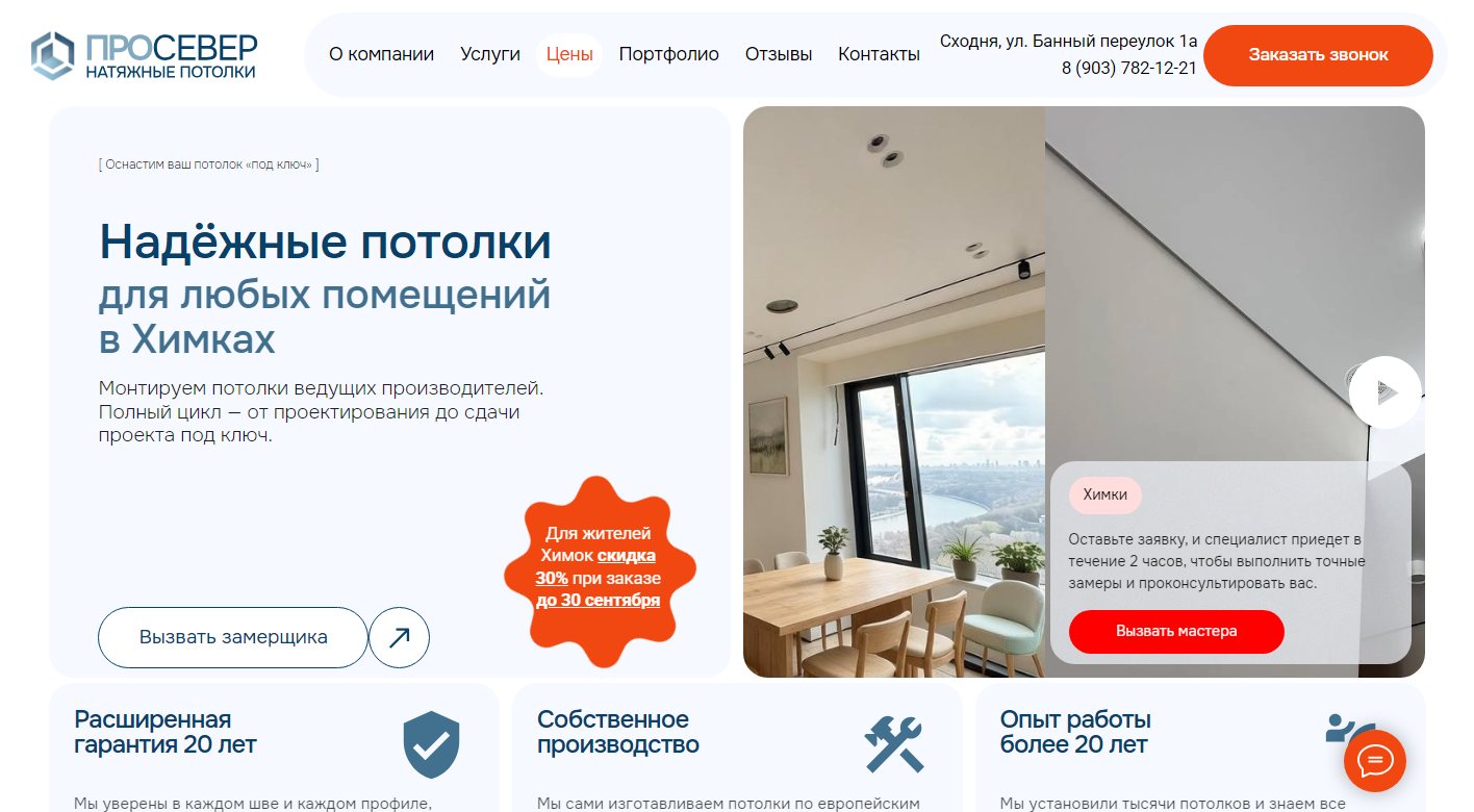 Главная страница ПРОСевер