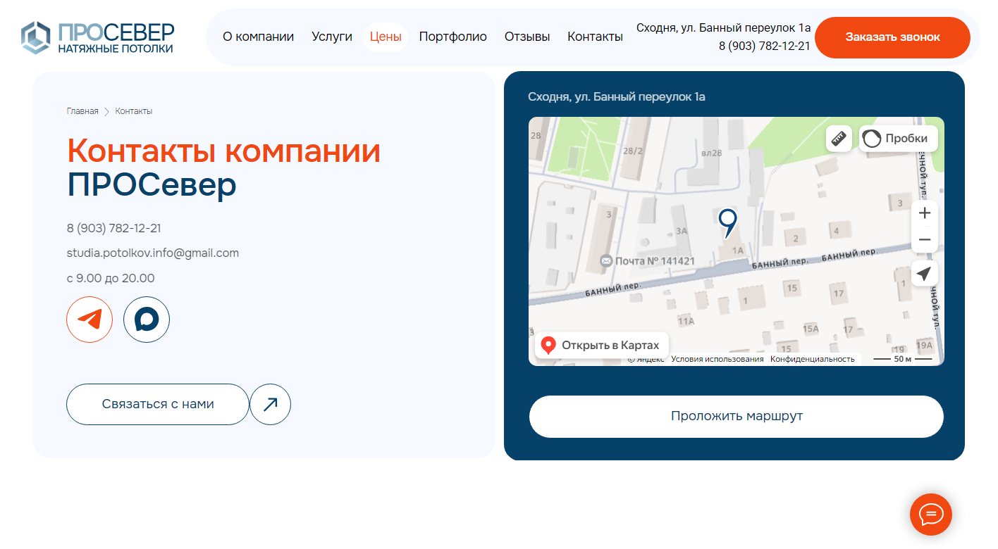 Контакты ПРОСевер