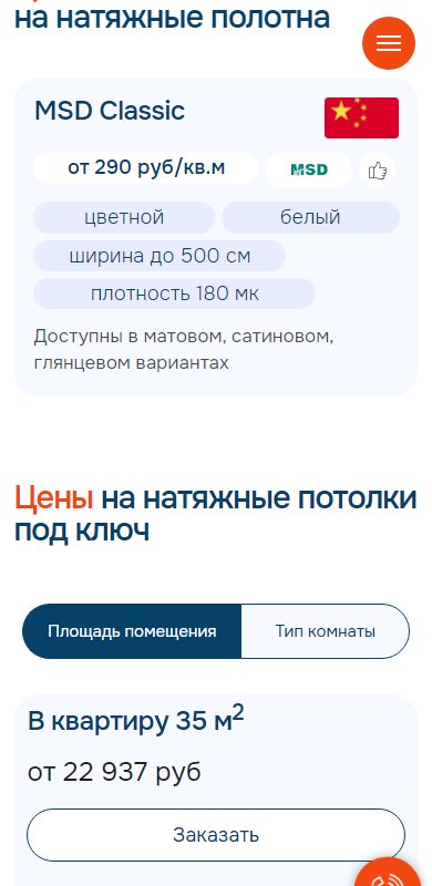 Прайс полотен на телефоне