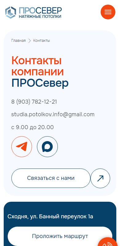 Контакты на телефоне