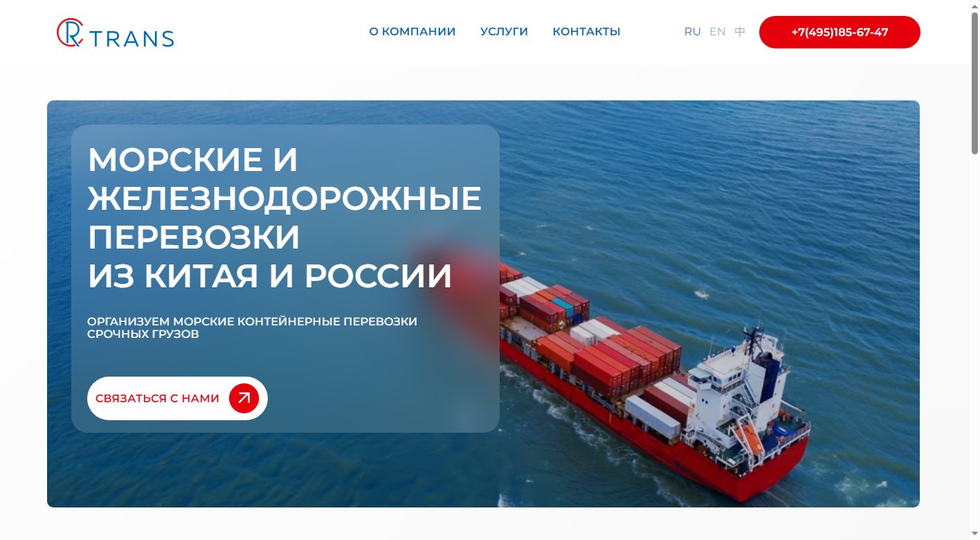 Главная страница РС Транс