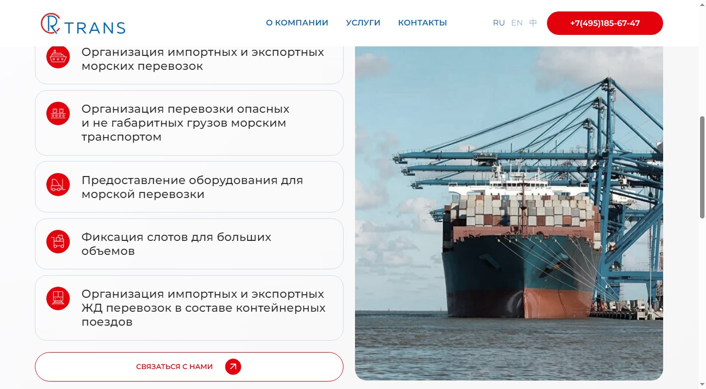 Услуги морских и железнодорожных перевозок