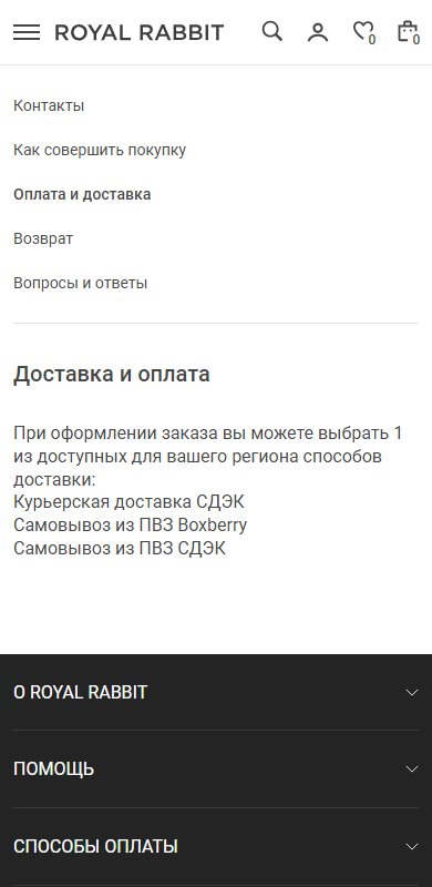 Доставка на телефоне