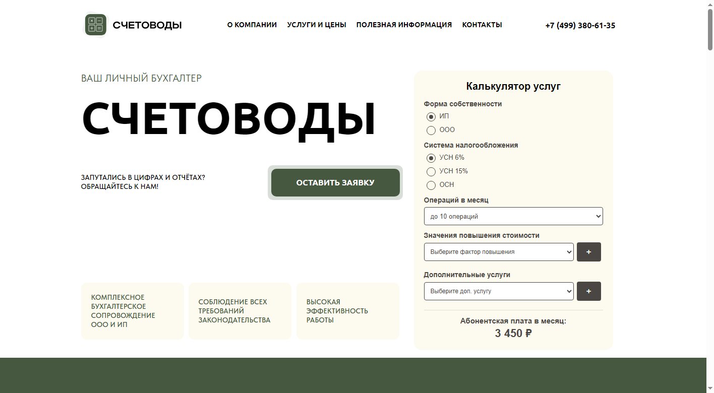 Главная страница «Счетоводы»