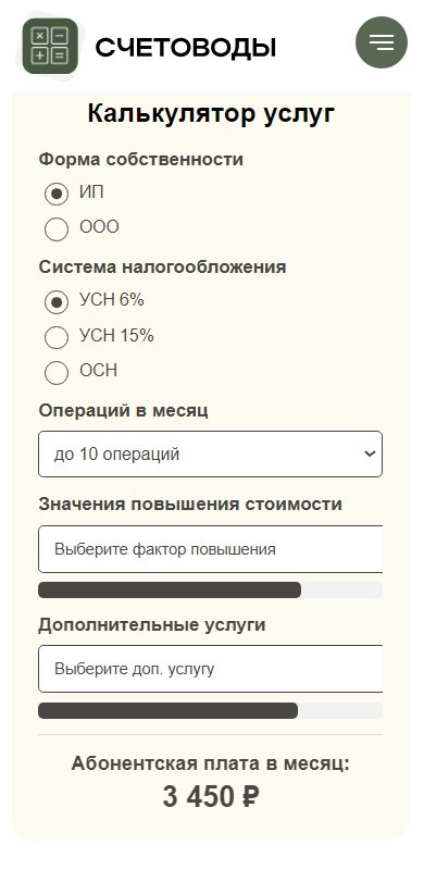 Калькулятор на телефоне