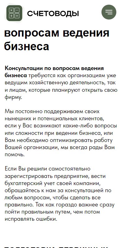 Консультации на телефоне