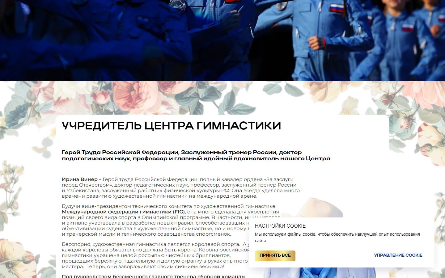 Блок об Ирине Винер