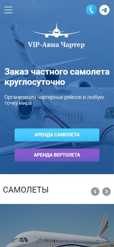 Сайт чартера на телефоне
